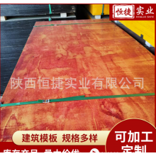 廠家供應(yīng)小紅板建筑工程用建筑木模板膠合板木板板材可加工定 制