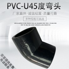 UPVC45度彎頭國標PVC-U工業(yè)配件塑料加厚深灰PVC化工管件