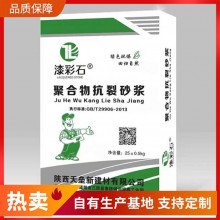 漆彩石 抗裂砂漿供應(yīng) 現(xiàn)貨 細(xì)膩平整 建筑工程專(zhuān)用