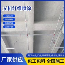 無(wú)機(jī)礦物纖維噴涂A級(jí)防火材料 保溫絕熱 綠色環(huán)保