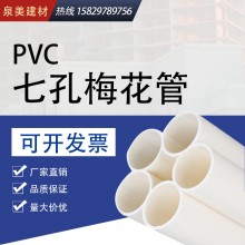 梅花管PVC五孔七孔梅花管穿線電力管 泉美高壓埋地mpp電力管直銷