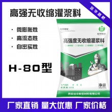 遠(yuǎn)華牌 機械設(shè)備無墊安裝 水泥基二次高強灌漿料 H-80型