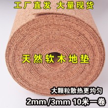 軟木地墊2mm3mm隔音防潮地板墊地暖房軟木板地墊批發(fā)