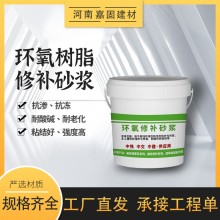 ECM環(huán)氧修補砂漿環(huán)氧樹脂膠泥橋梁隧道修護耐酸堿腐 蝕修復(fù)砂漿