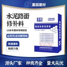 水泥路面修補料高強度混凝土地面起沙裂縫處理劑道路快速修復(fù)砂漿