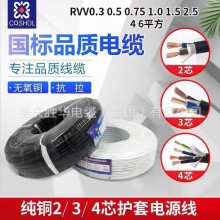 國(guó)標(biāo)ZR-RVV 2/3/4/5芯 阻燃軟電纜信號(hào)線護(hù)套線控制線 廠家直銷