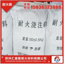 耐火材料廠家銷售 高鋁澆注料 耐磨澆注料 產(chǎn)品質(zhì)量好 價位低