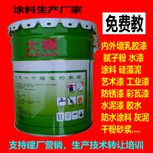 內(nèi)外墻水乳膠漆膩?zhàn)痈煞酃柙迥嗨囆g(shù)涂料廠生家產(chǎn)配方技術(shù)培訓(xùn)轉(zhuǎn)讓