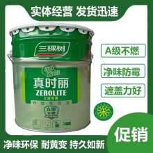 三棵樹真時麗內(nèi)墻乳膠漆家裝工裝凈味A級不燃乳膠漆