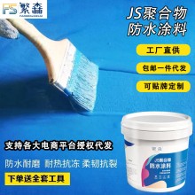 js防水涂料衛(wèi)生間廚房陽臺屋頂防漏膠內(nèi)墻廁所補漏漆堵漏材料