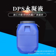 廠家直供dps永凝液 滲透結(jié)晶防水劑 無機滲透性材料 無機硅防水劑