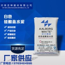 阿爾博牌52.5白色硅酸鹽水泥 42.5白水泥批發(fā) 粉刷裝飾仙鹿牌32.5