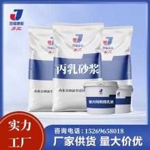 源頭廠家供應(yīng) 丙乳砂漿 丙乳 丙烯酸酯乳液 防水防腐砂漿 現(xiàn)貨