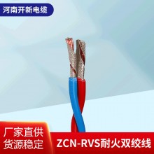 ZCN-RVS消防用耐火雙絞線 聚錄乙烯絕緣耐火軟電線電纜 消防電線